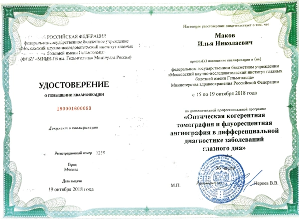 Сертификаты и дипломы